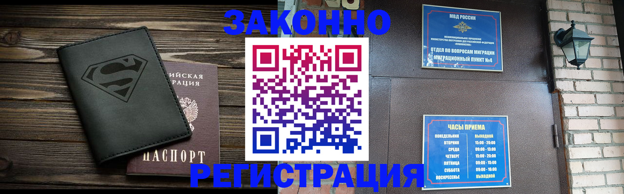 прописка законно в Новомосковске