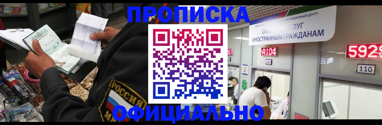 прописка 2025 в Новомосковске